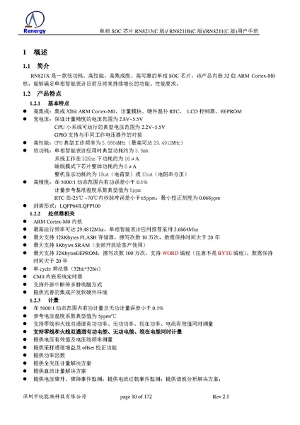 文件:单相soc用户手册 RN8213C版 RN8211BC版 RN8211C版 V2.1.pdf