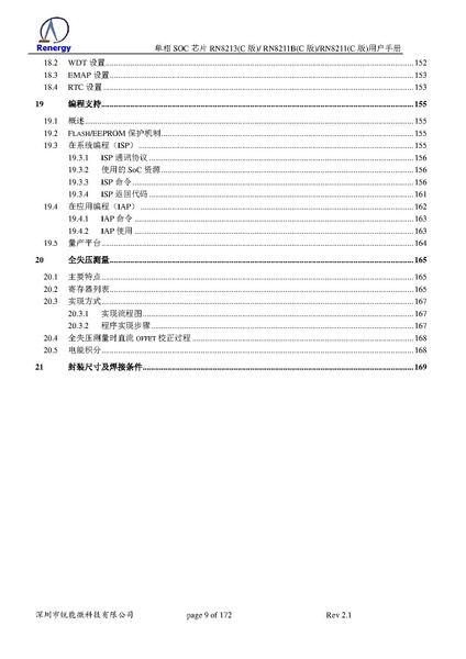文件:单相soc用户手册 RN8213C版 RN8211BC版 RN8211C版 V2.1.pdf