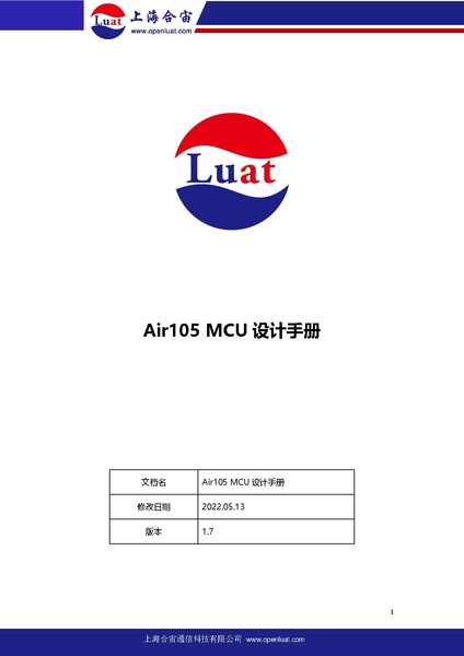文件:Air105 MCU设计手册V1.7.pdf