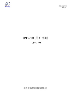 RN821X 用户手册.pdf