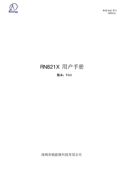 文件:RN821X 用户手册.pdf