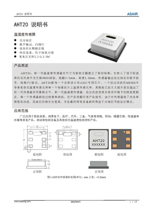Aht20产品规格书(中文版) b2-0630.pdf