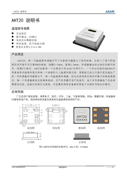 文件:Aht20产品规格书(中文版) b2-0630.pdf