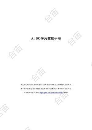 Air105芯片数据手册 1.1.pdf